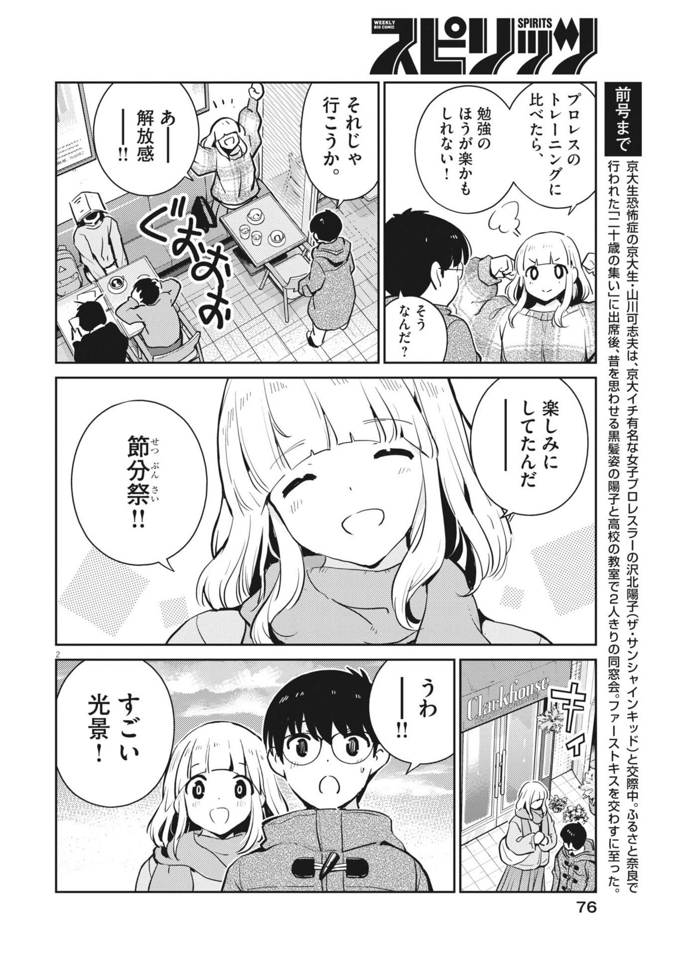 ヨシダ檸檬ドロップス 第59話 - 2