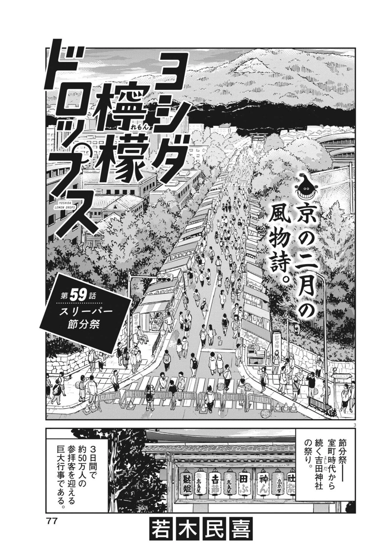 ヨシダ檸檬ドロップス 第59話 - 3