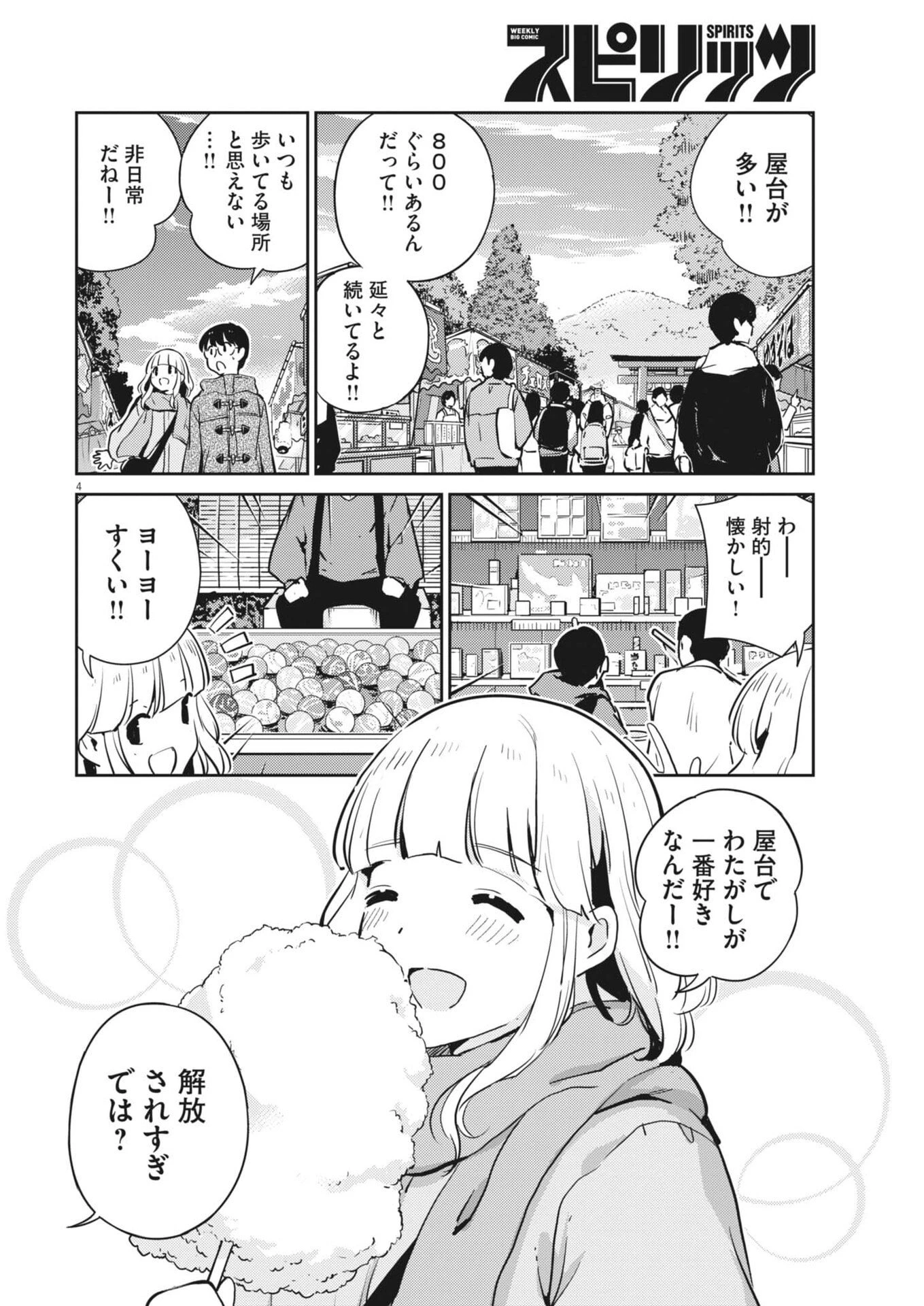 ヨシダ檸檬ドロップス 第59話 - 4