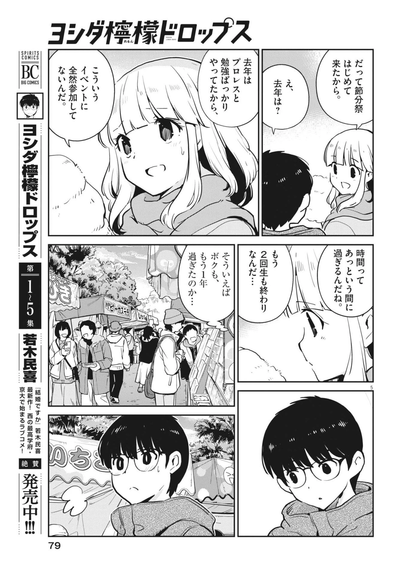 ヨシダ檸檬ドロップス 第59話 - 5