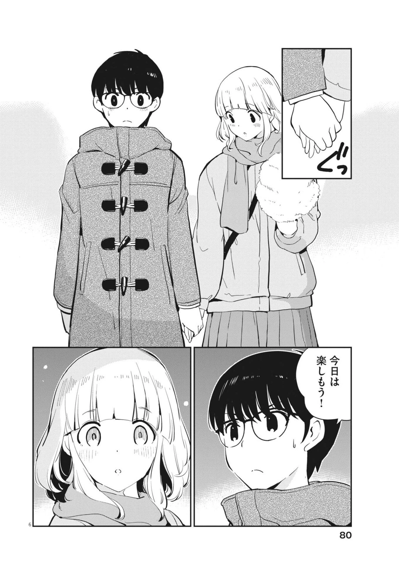 ヨシダ檸檬ドロップス 第59話 - 6