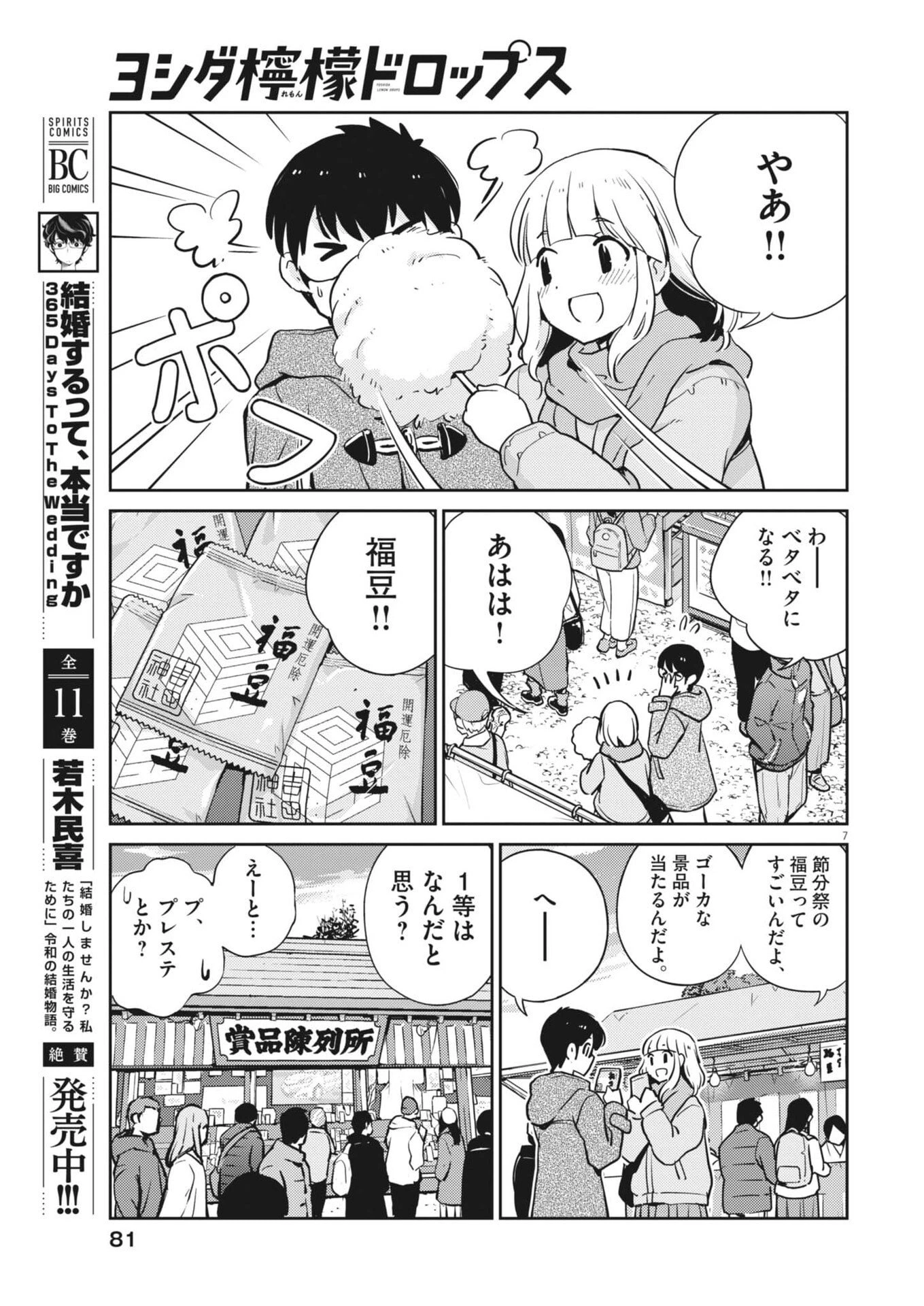 ヨシダ檸檬ドロップス 第59話 - 7