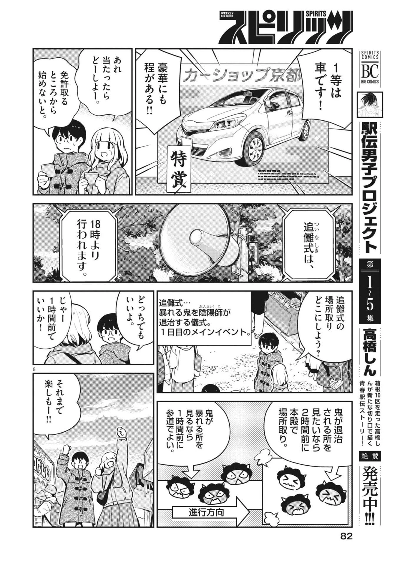 ヨシダ檸檬ドロップス 第59話 - 8