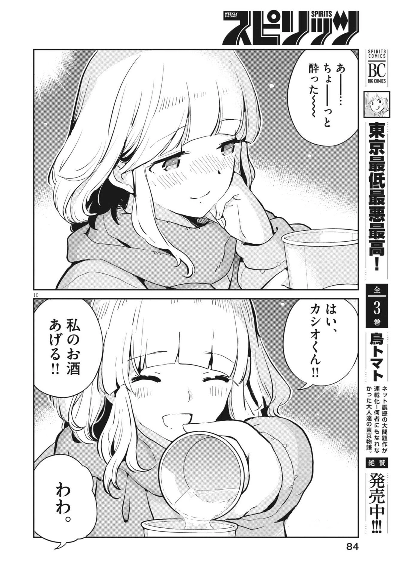 ヨシダ檸檬ドロップス 第59話 - 10