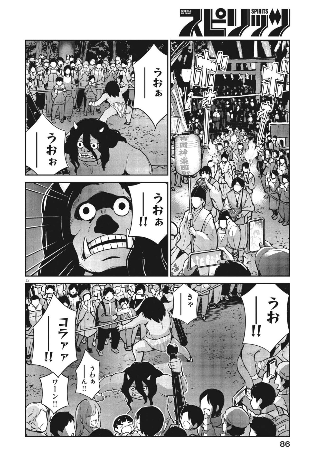 ヨシダ檸檬ドロップス 第59話 - 12