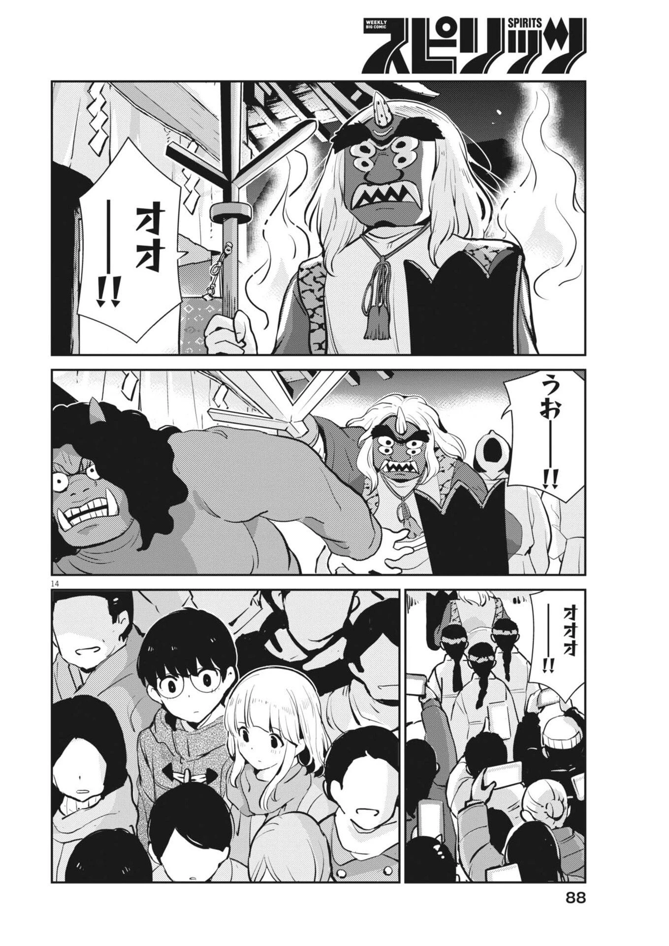 ヨシダ檸檬ドロップス 第59話 - 14