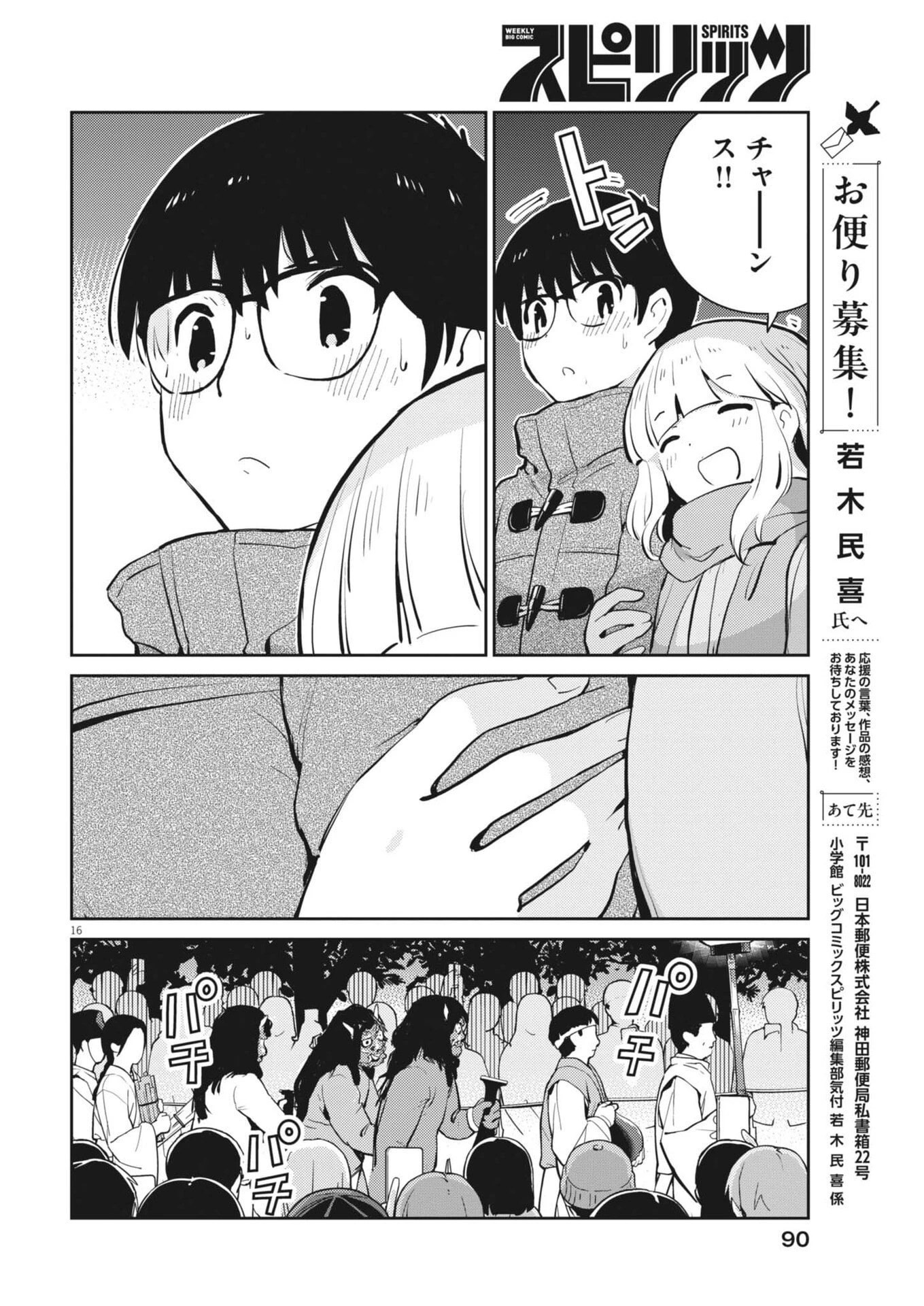 ヨシダ檸檬ドロップス 第59話 - 16