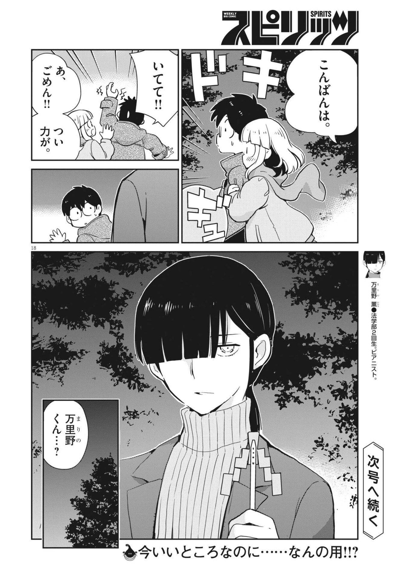 ヨシダ檸檬ドロップス 第59話 - 18