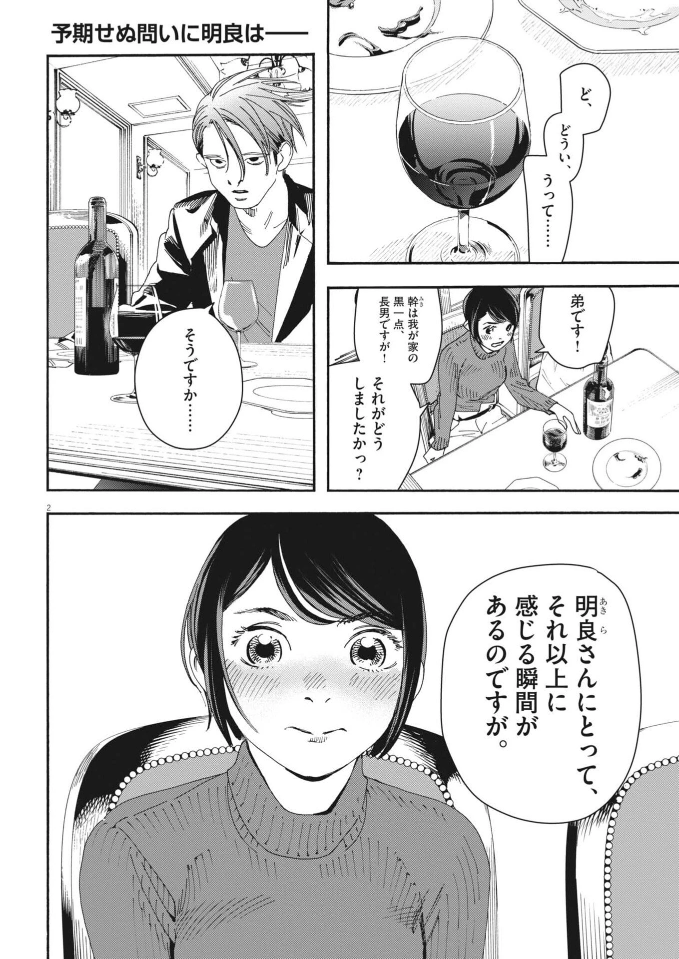 しすたれじすた 第37話 - 2