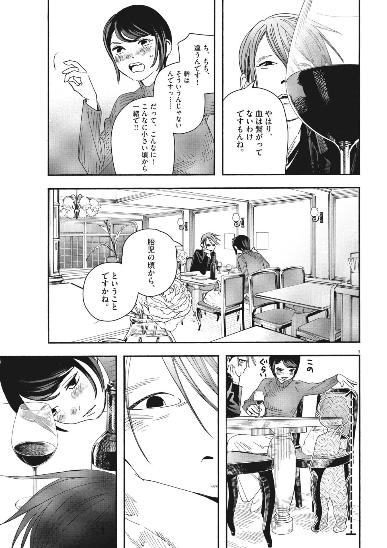 しすたれじすた 第37話 - 3