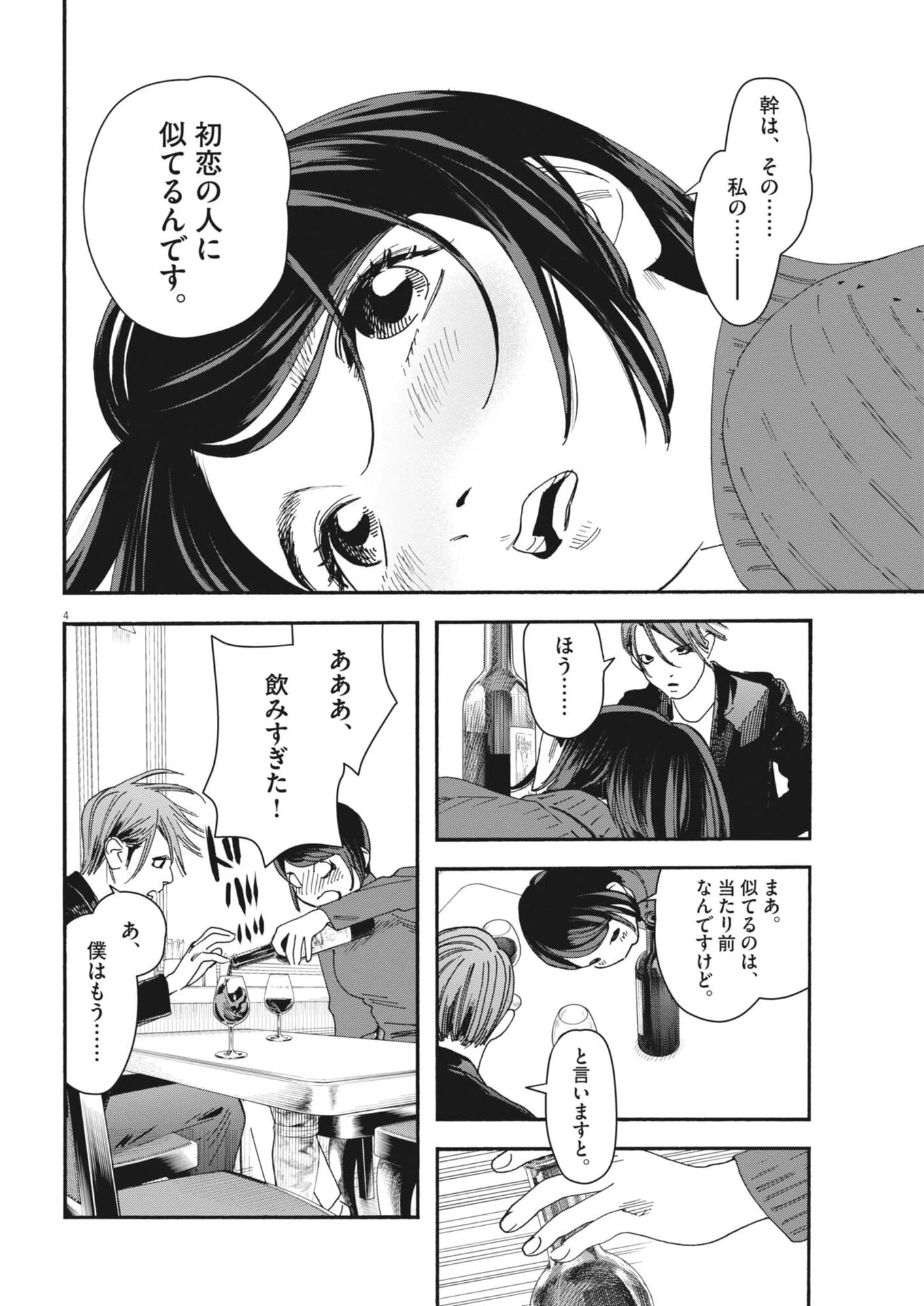 しすたれじすた 第37話 - 4