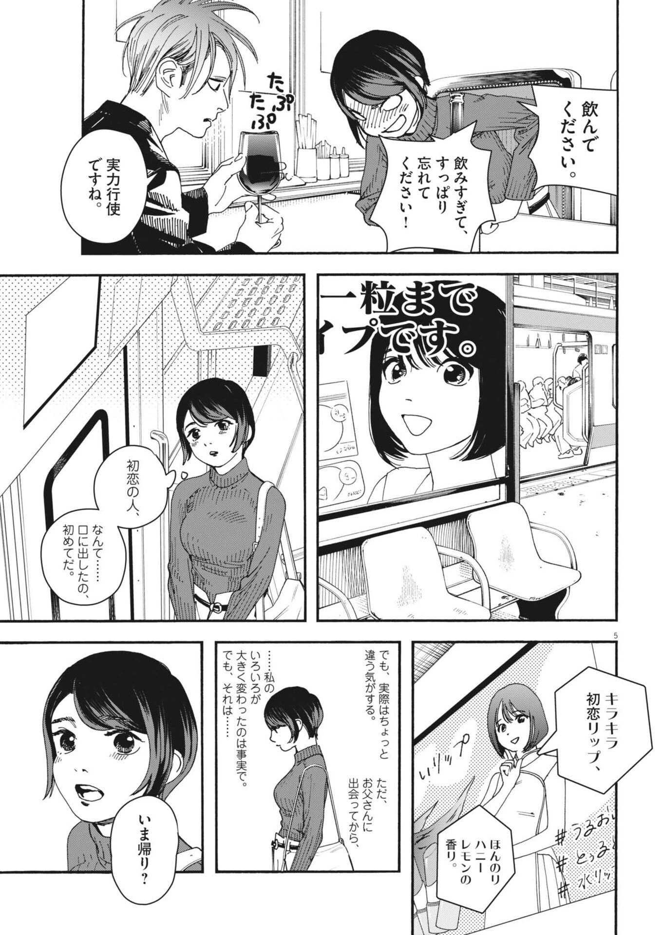 しすたれじすた 第37話 - 5