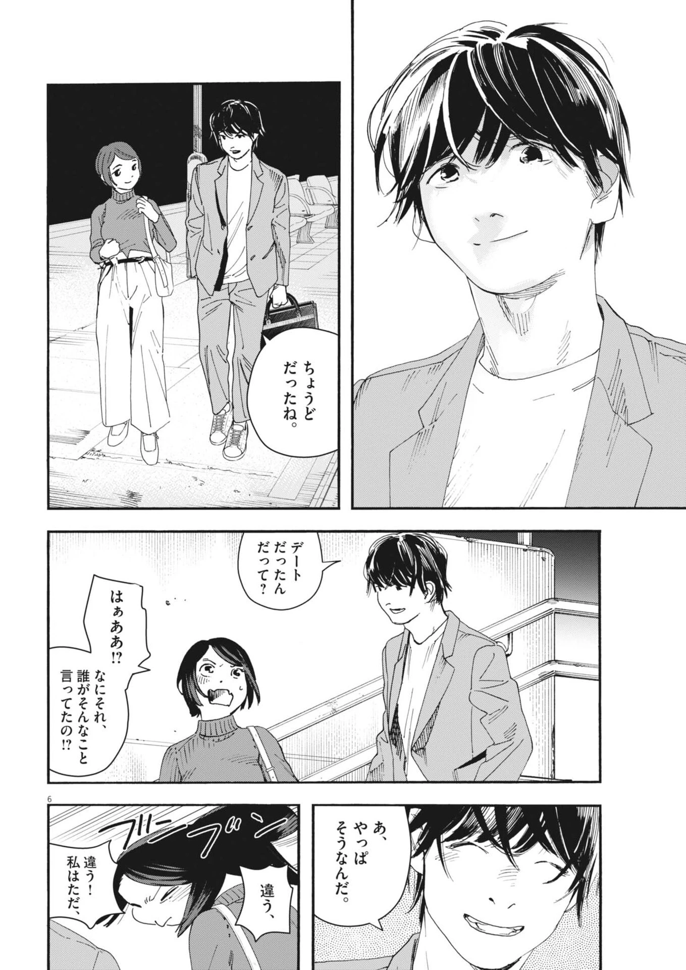 しすたれじすた 第37話 - 6