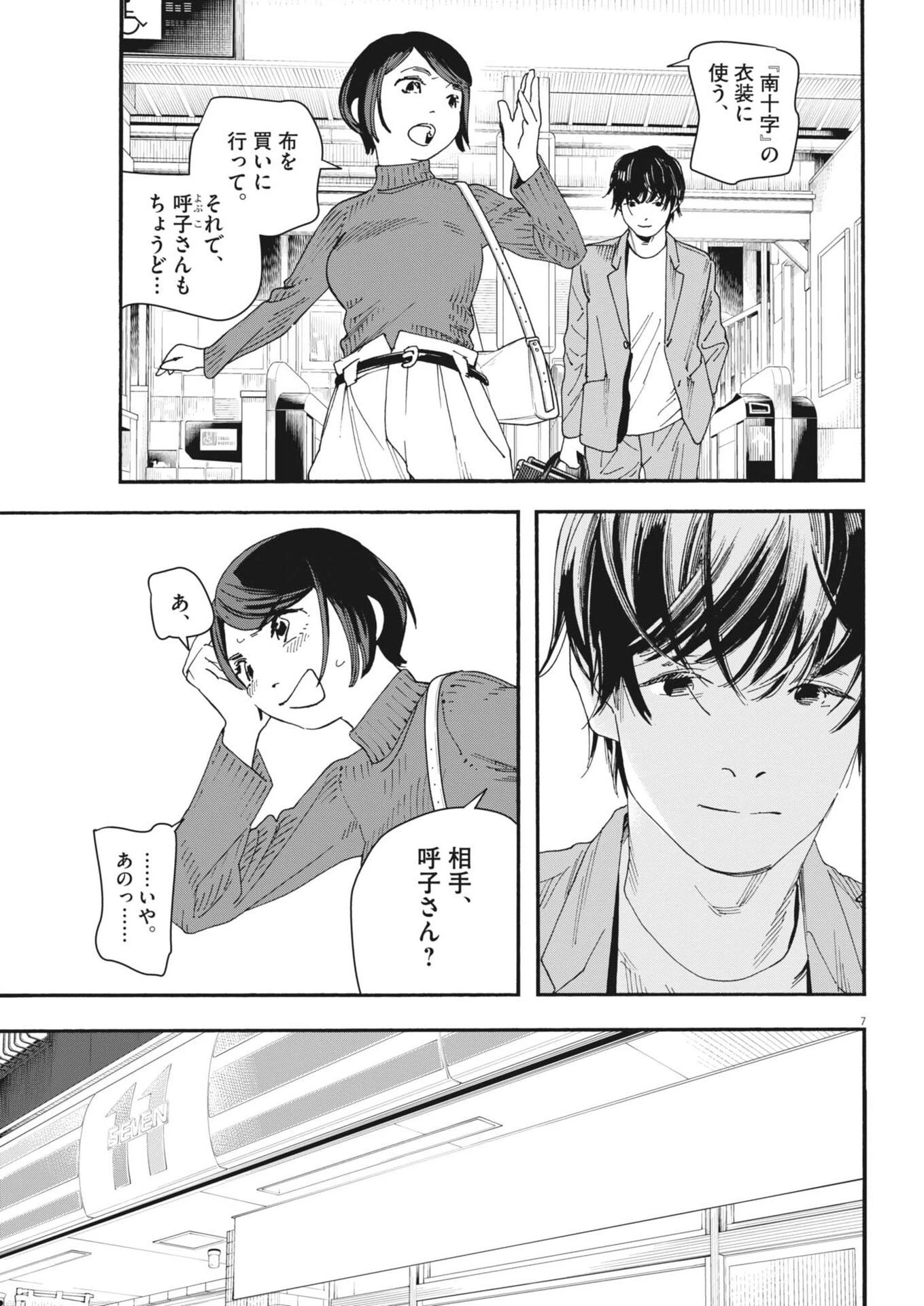 しすたれじすた 第37話 - 7