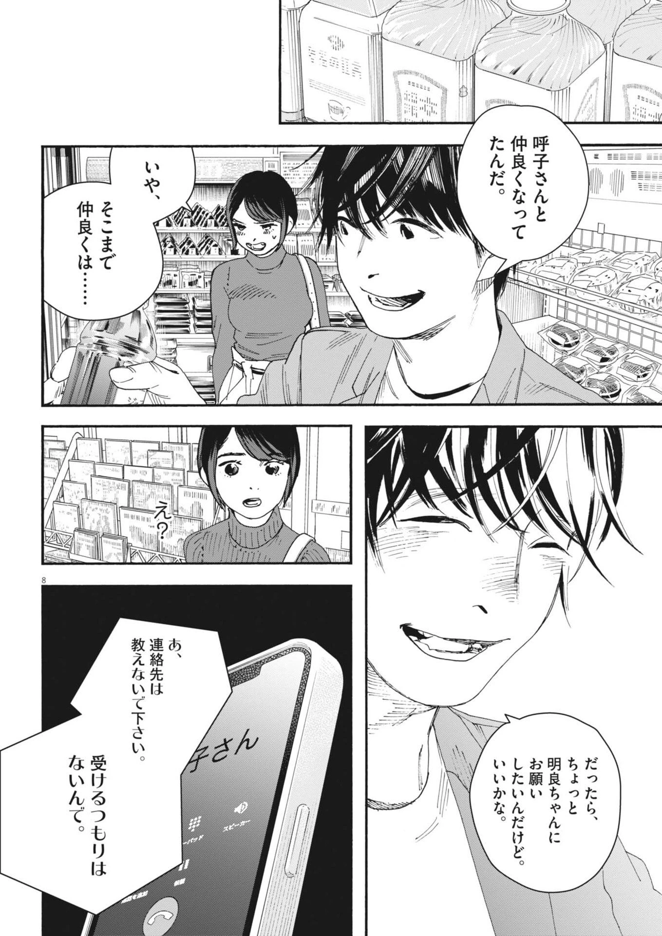 しすたれじすた 第37話 - 8