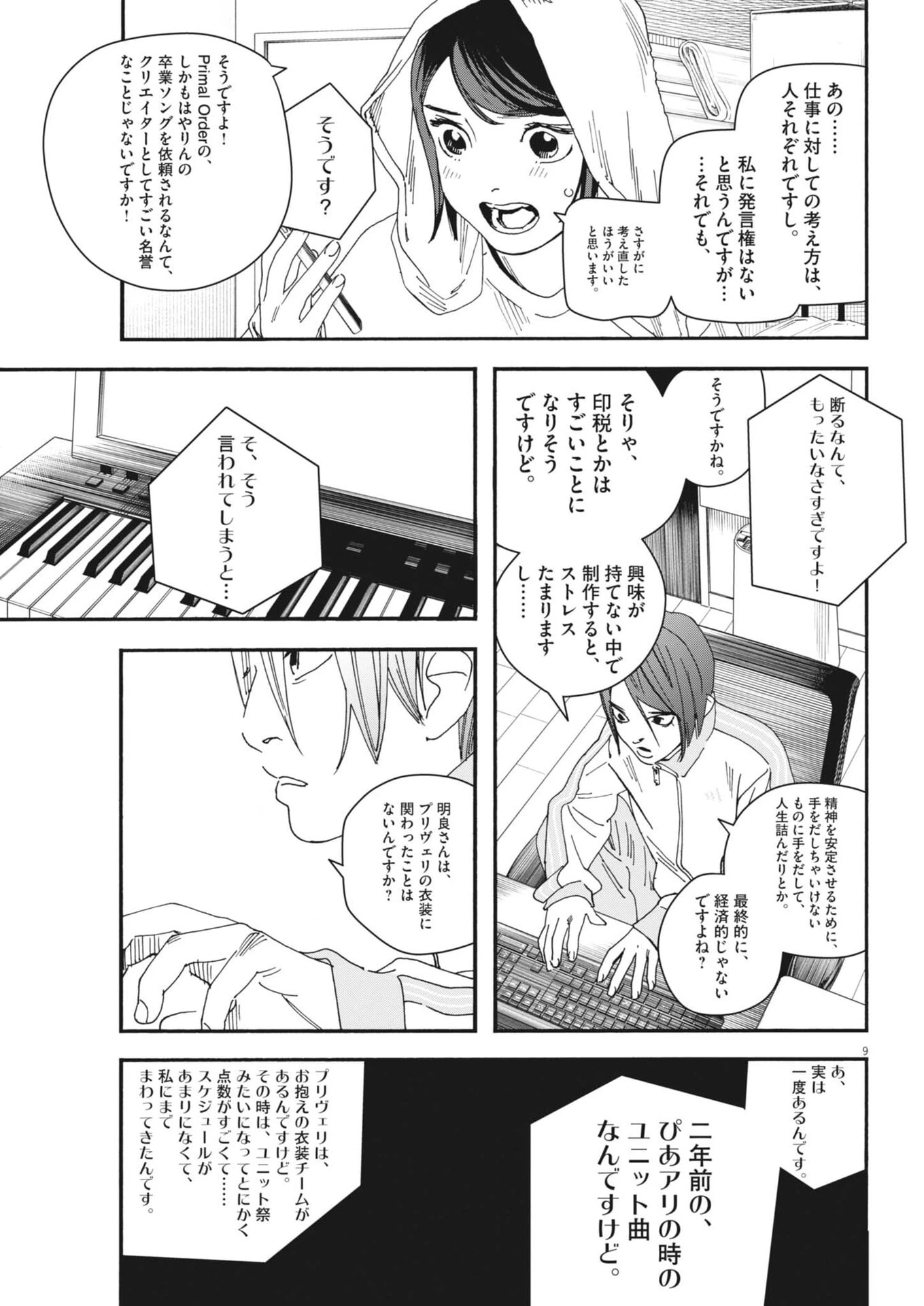 しすたれじすた 第37話 - 9