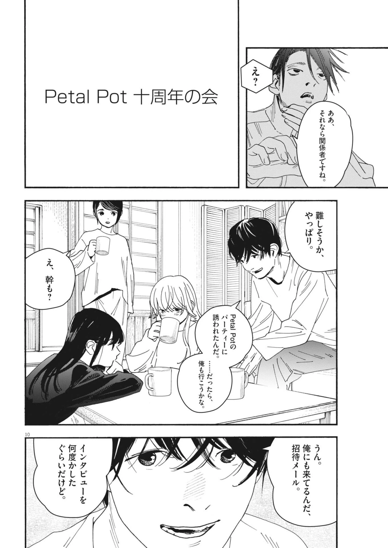 しすたれじすた 第37話 - 10