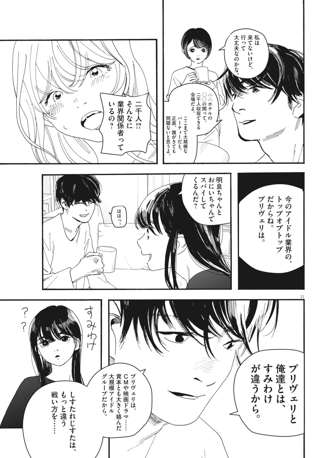 しすたれじすた 第37話 - 11