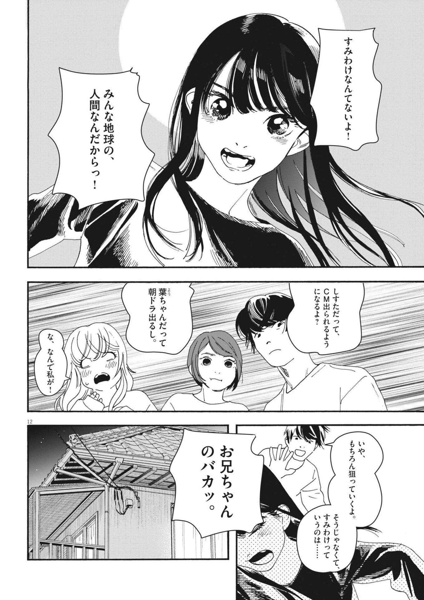 しすたれじすた 第37話 - 12