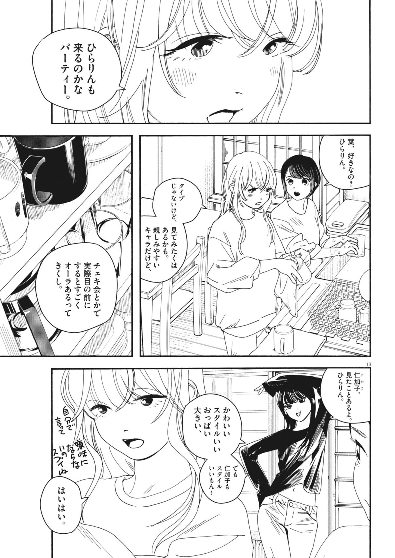 しすたれじすた 第37話 - 13