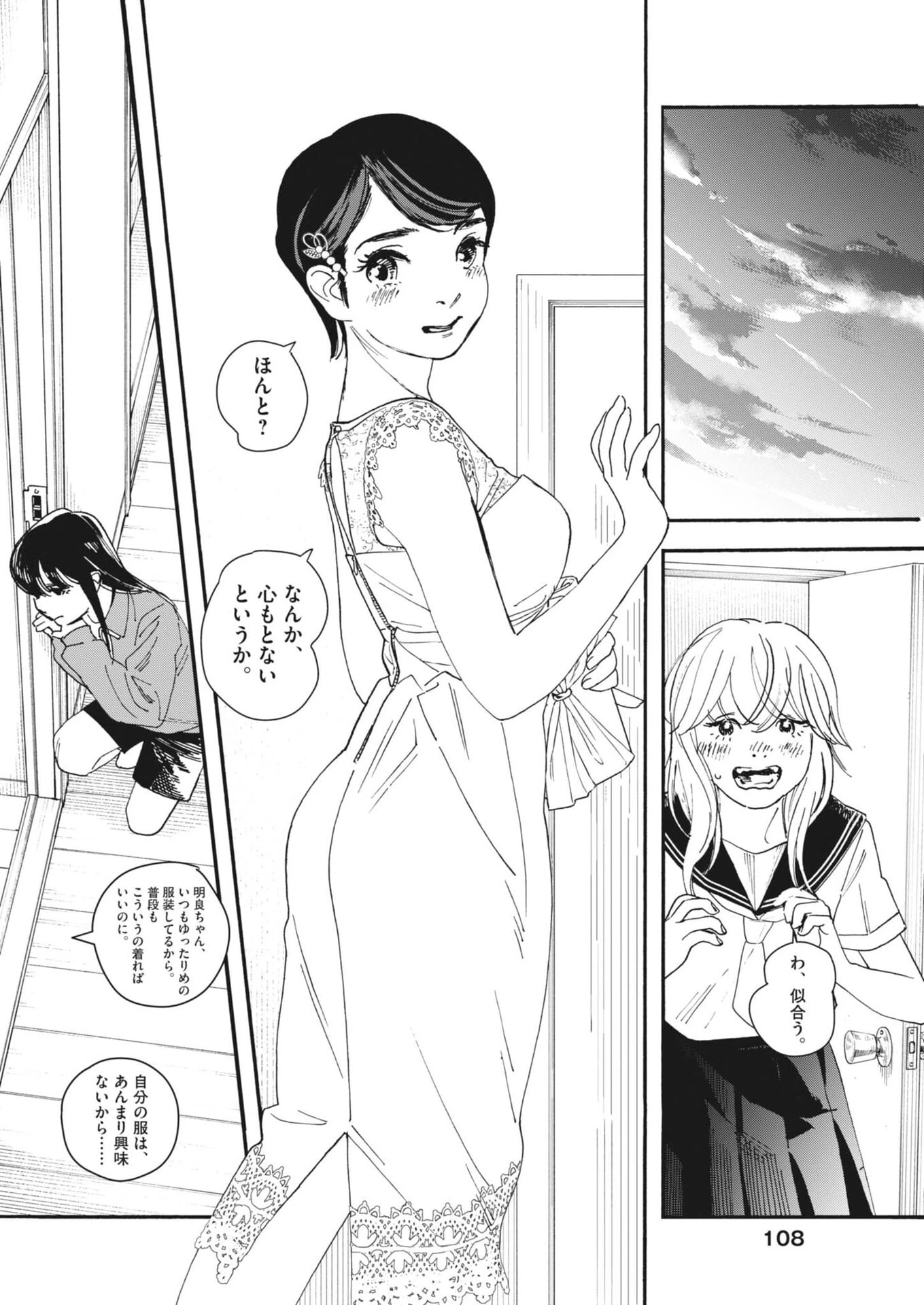 しすたれじすた 第37話 - 14