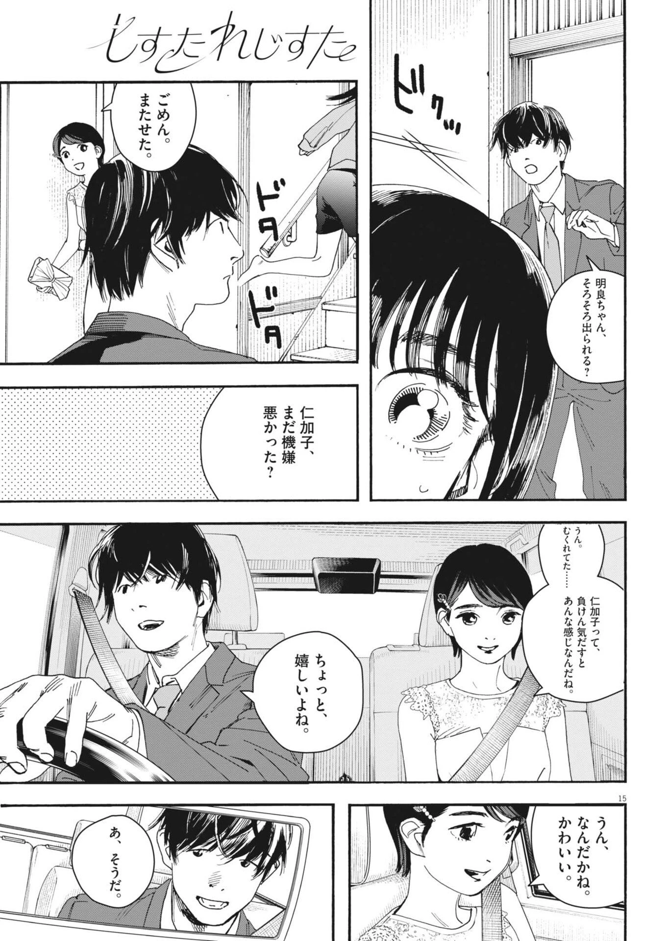 しすたれじすた 第37話 - 15