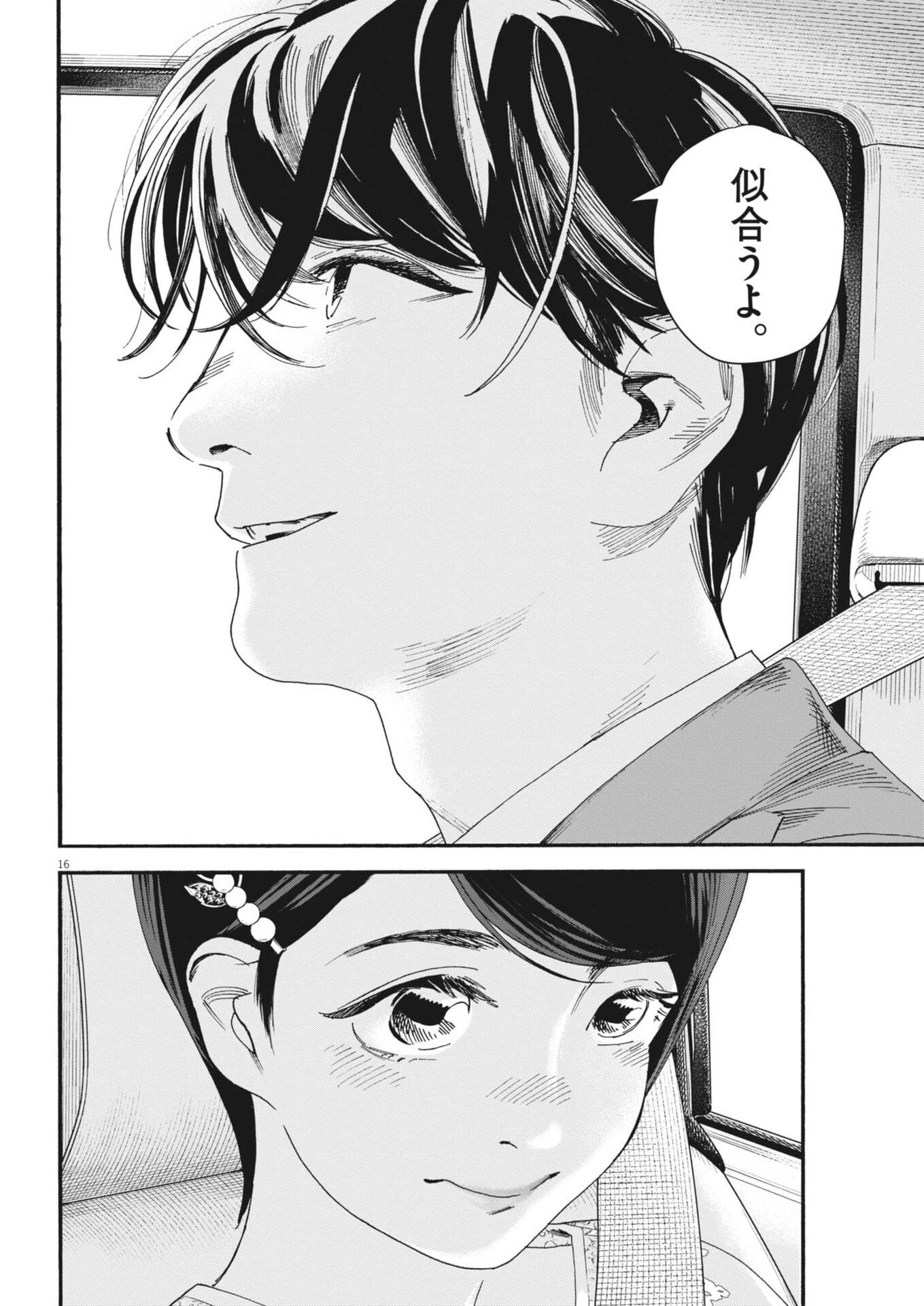 しすたれじすた 第37話 - 16