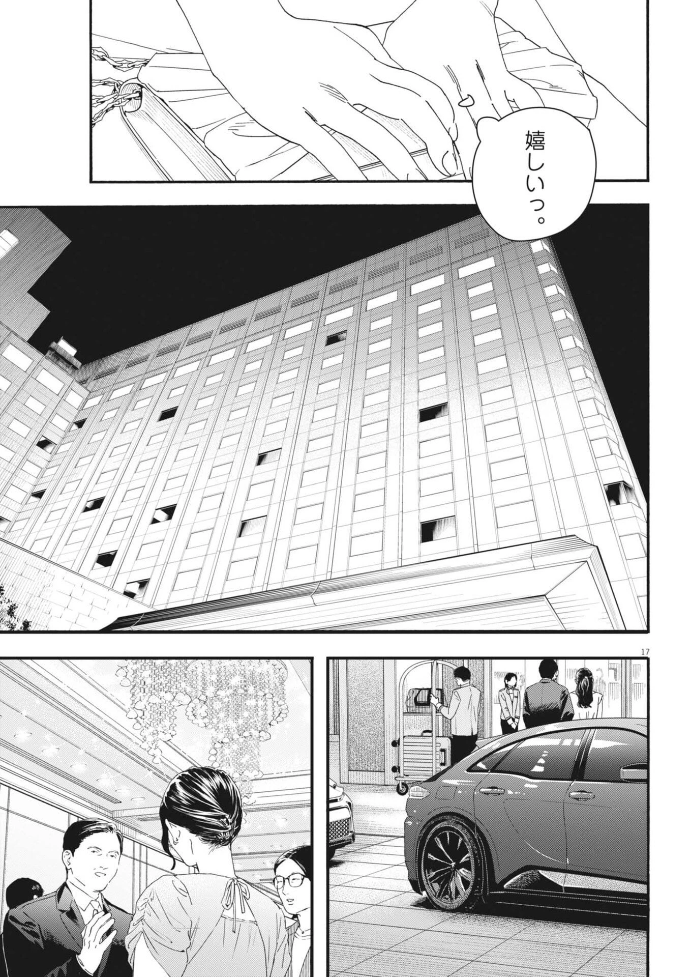 しすたれじすた 第37話 - 17