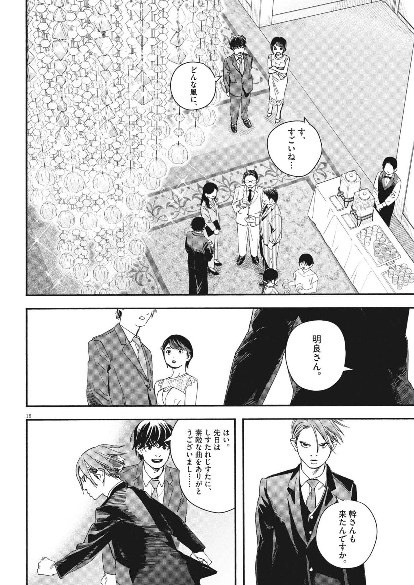 しすたれじすた 第37話 - 18