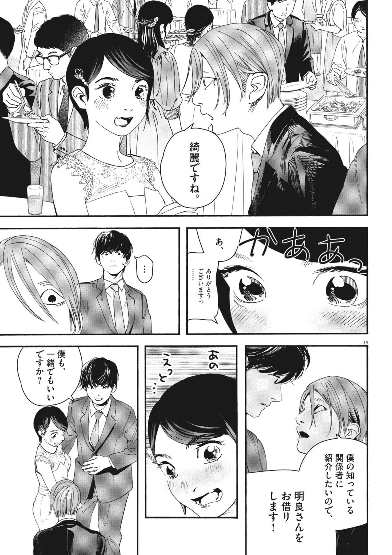 しすたれじすた 第37話 - 19