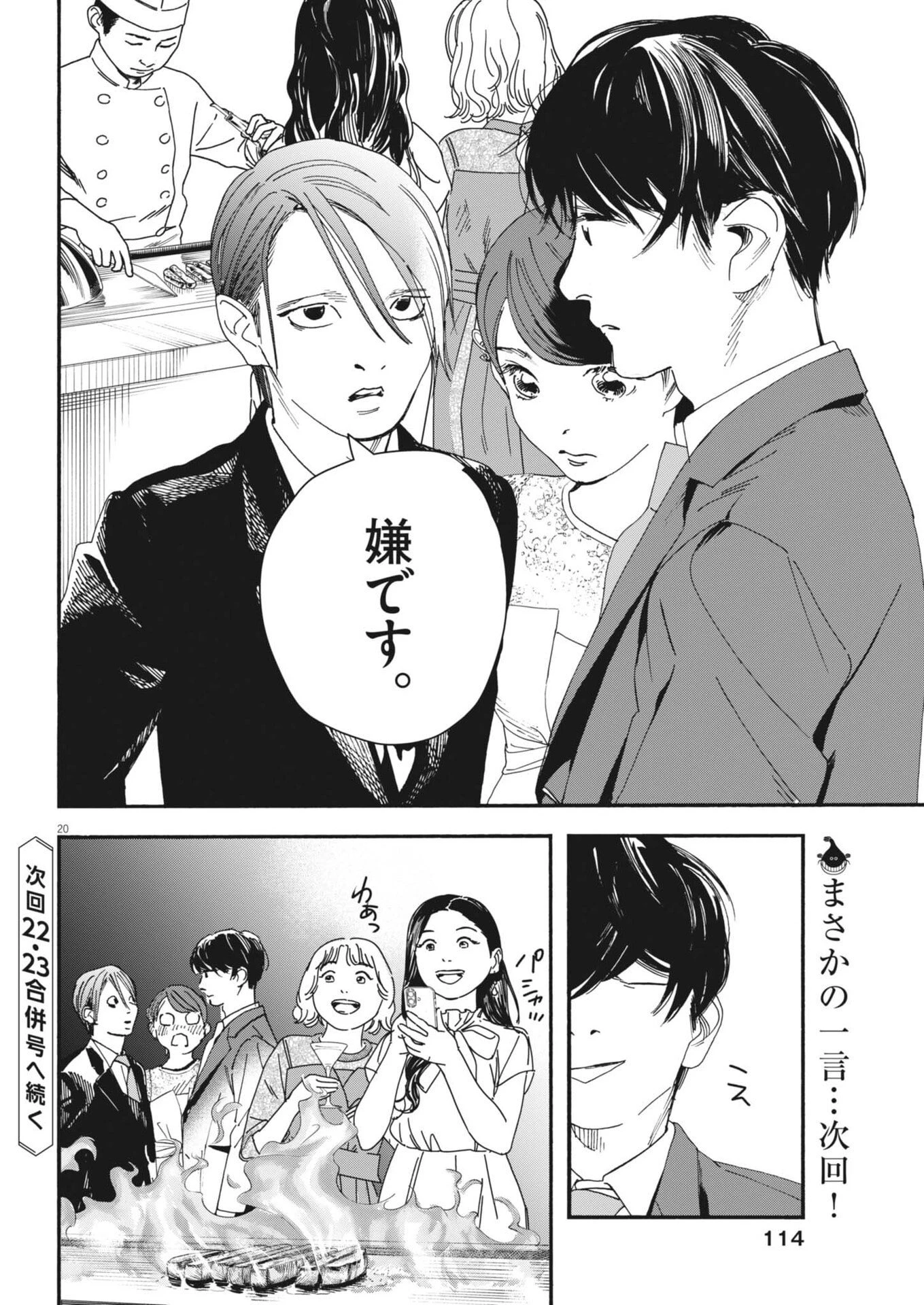 しすたれじすた 第37話 - 20