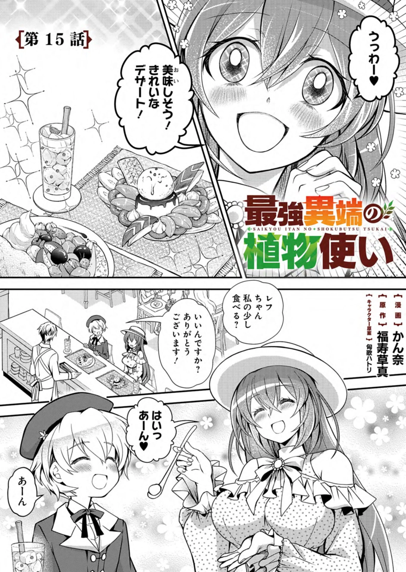 最強異端の植物使い 第15話 - 1