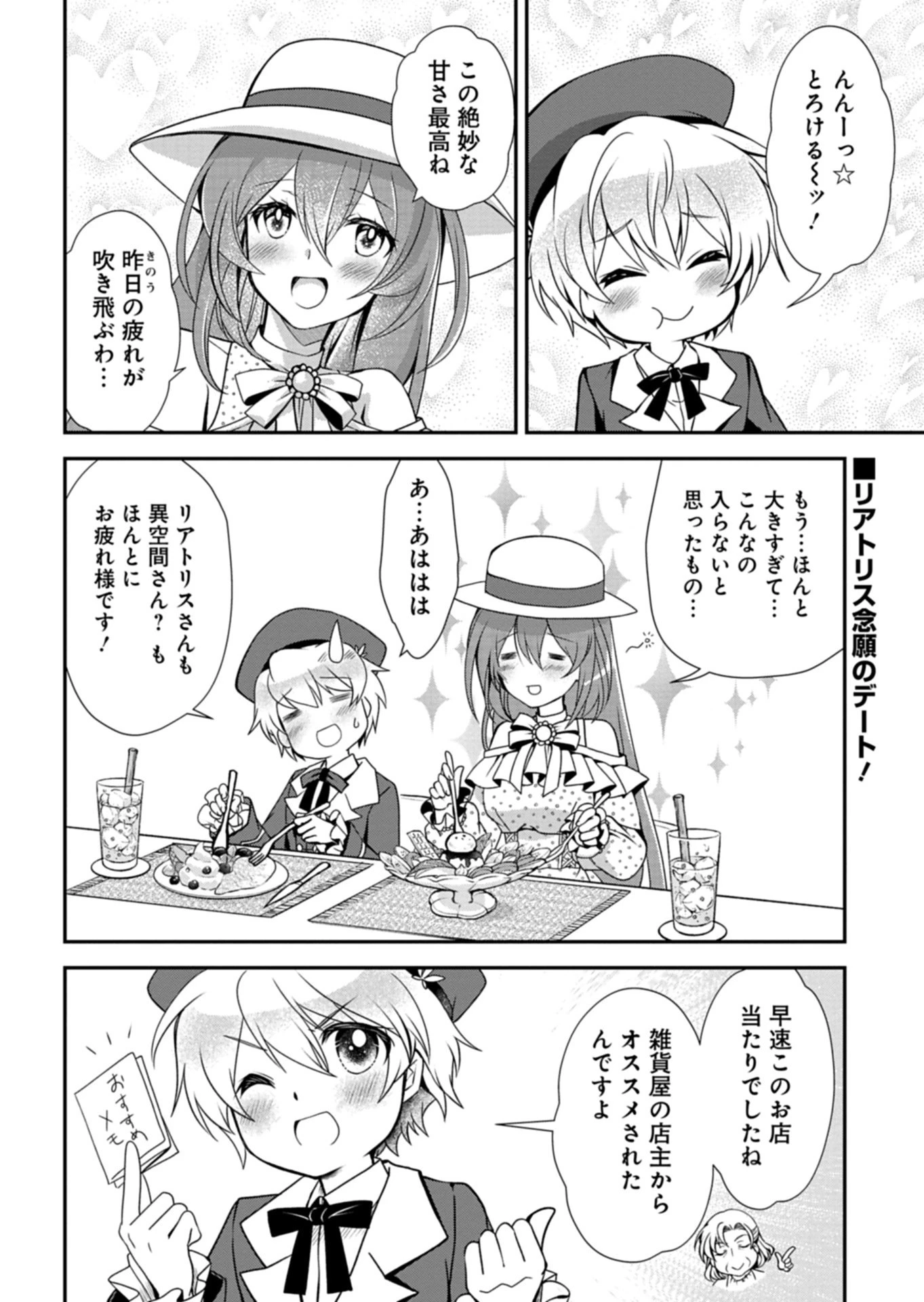 最強異端の植物使い 第15話 - 2