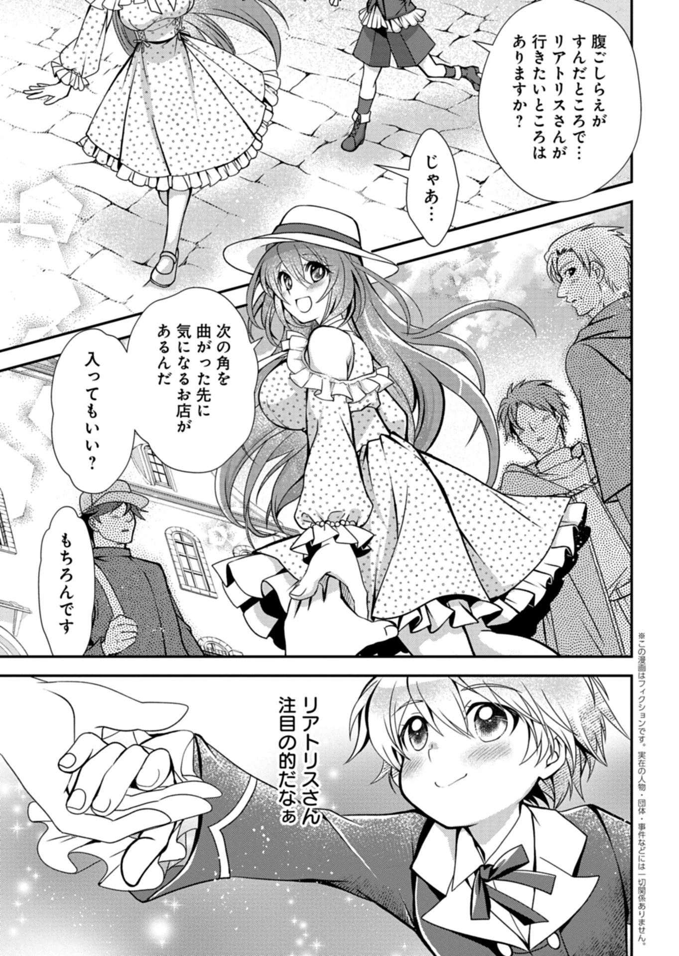 最強異端の植物使い 第15話 - 3