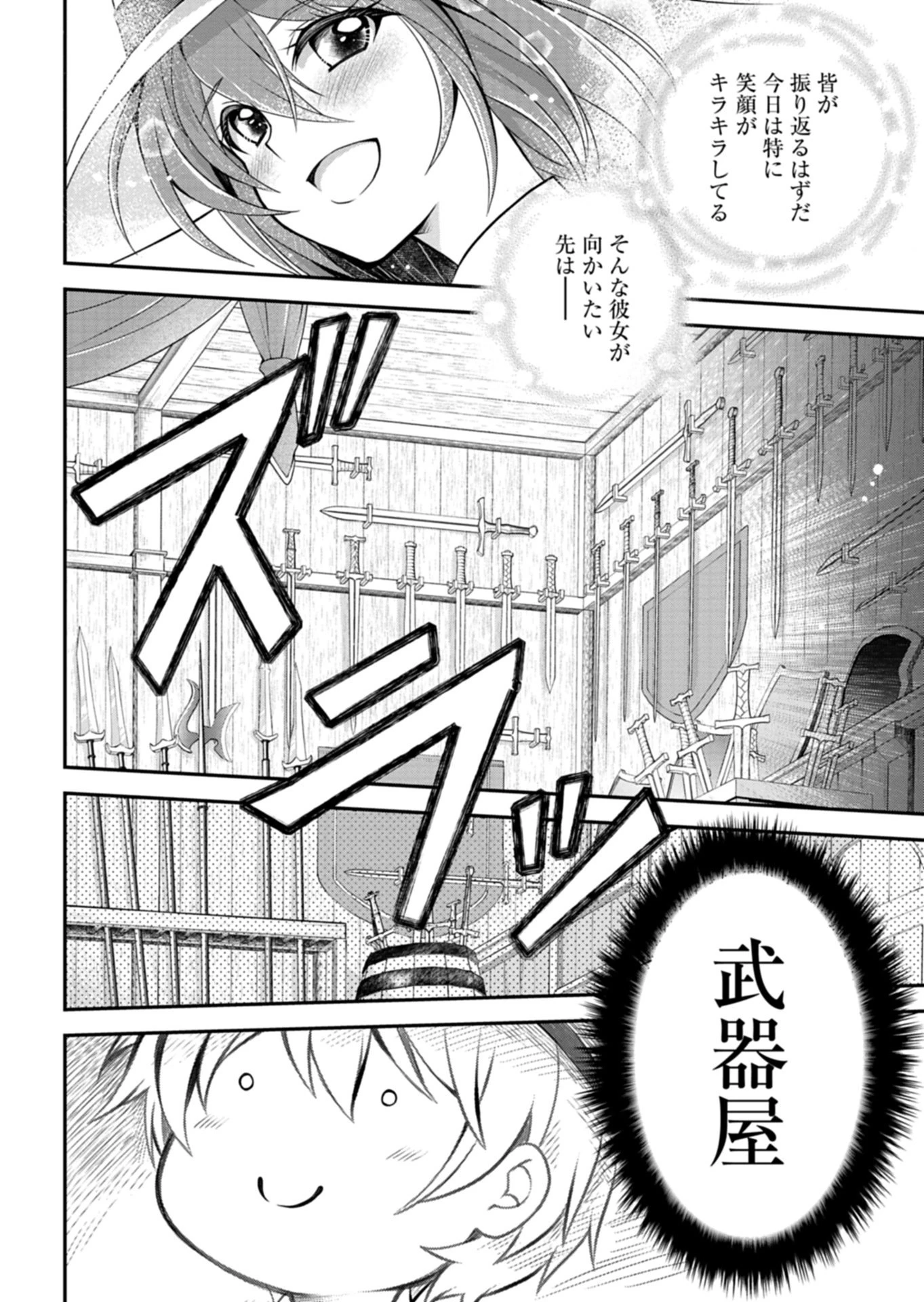 最強異端の植物使い 第15話 - 4