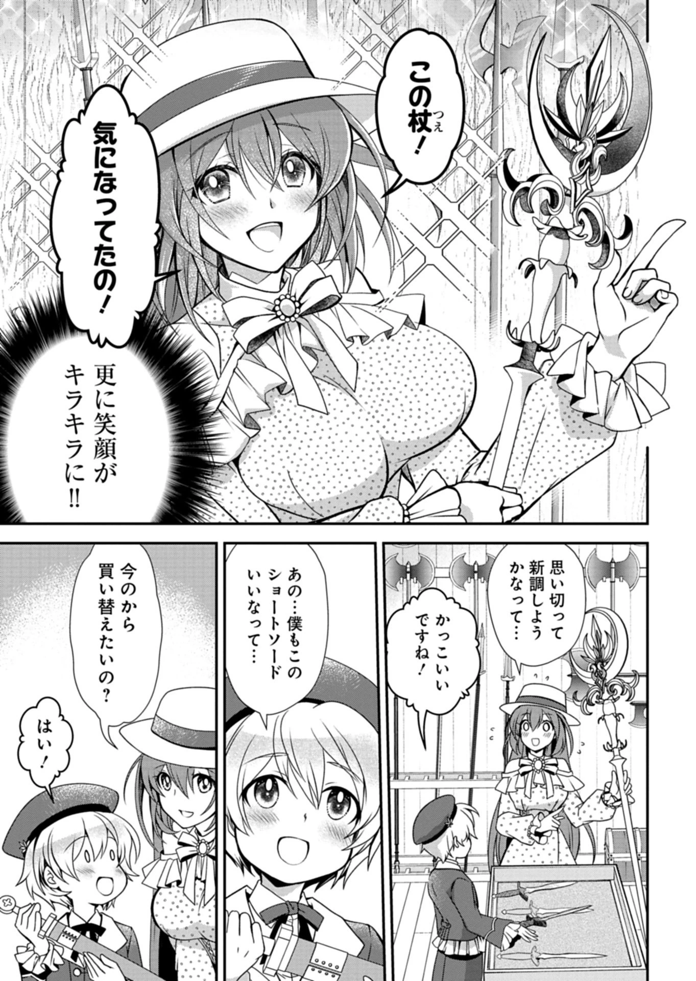 最強異端の植物使い 第15話 - 5