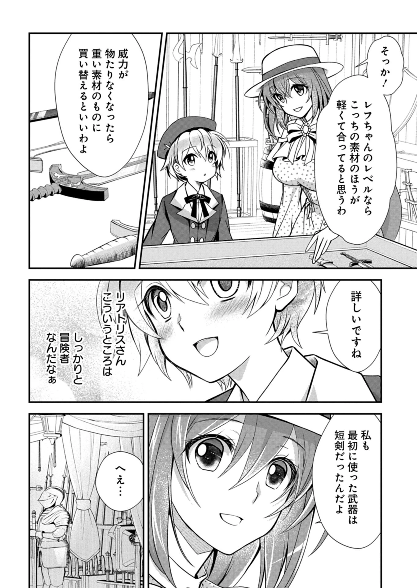 最強異端の植物使い 第15話 - 6