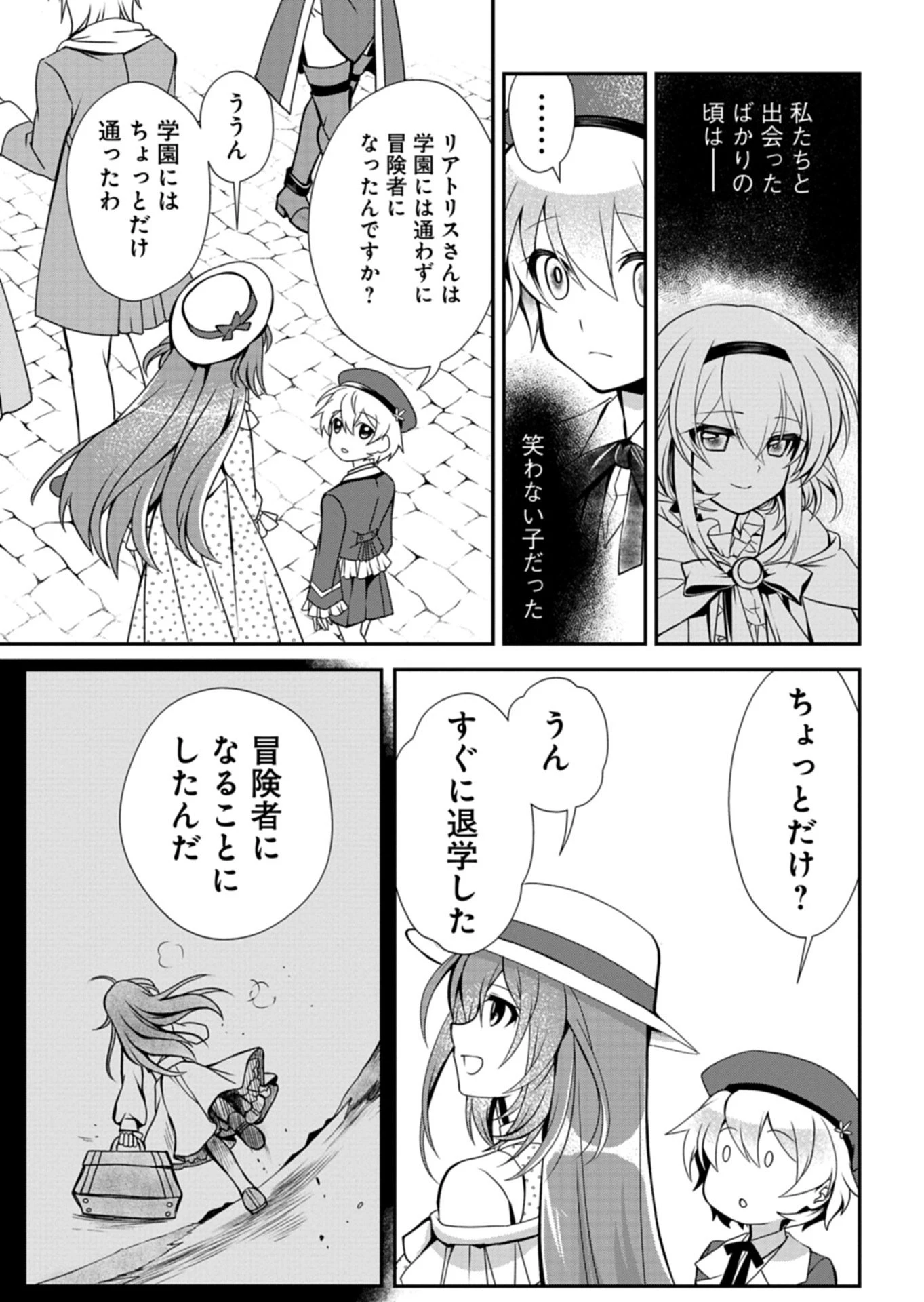 最強異端の植物使い 第15話 - 7