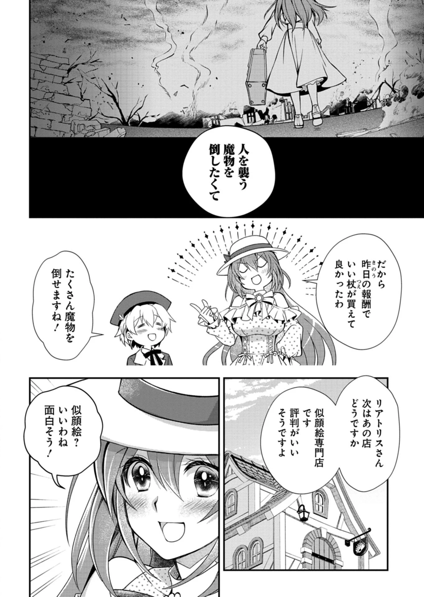 最強異端の植物使い 第15話 - 8