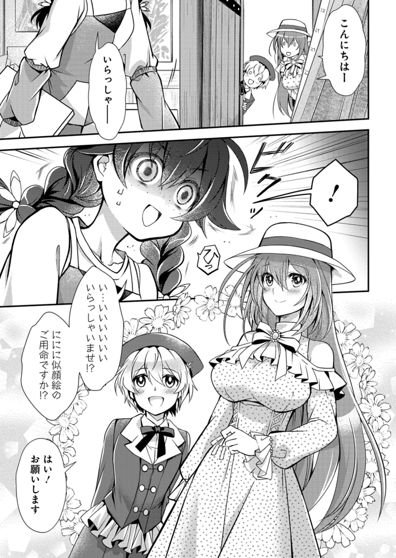 最強異端の植物使い 第15話 - 9