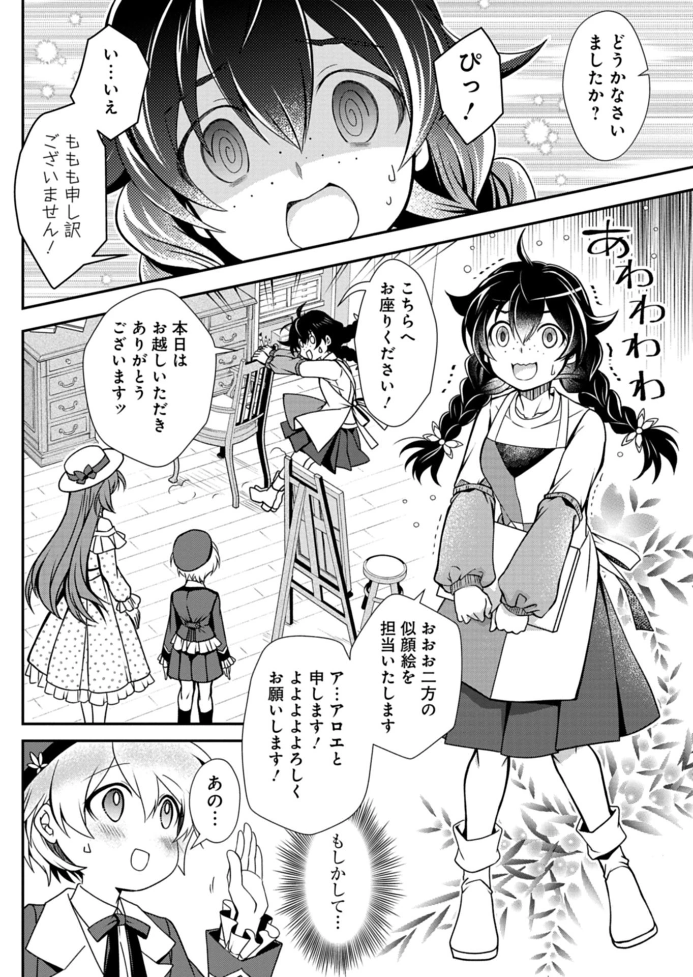 最強異端の植物使い 第15話 - 10