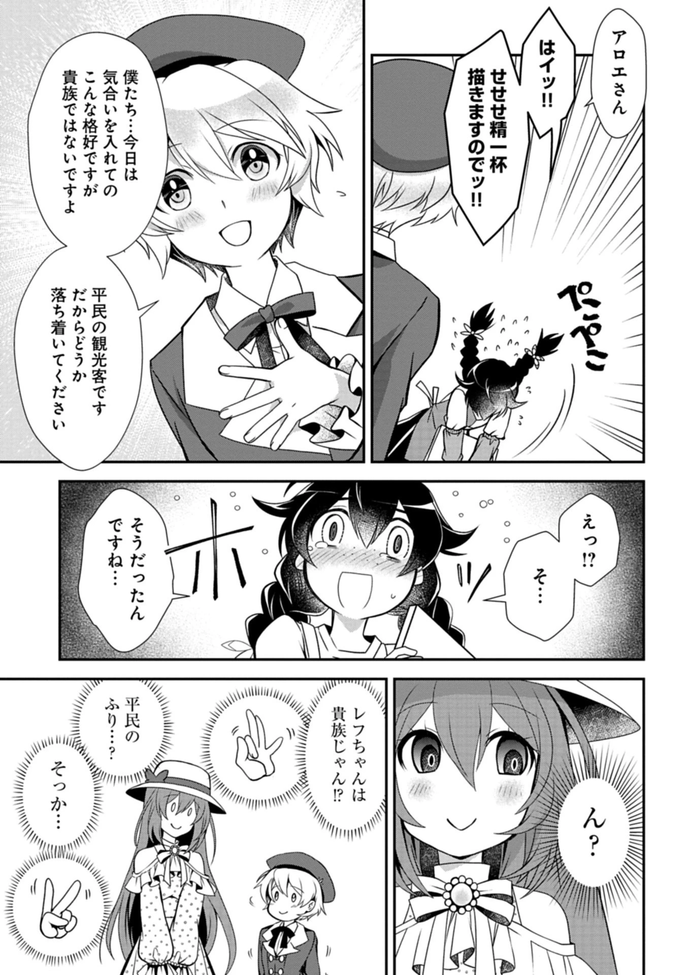 最強異端の植物使い 第15話 - 11