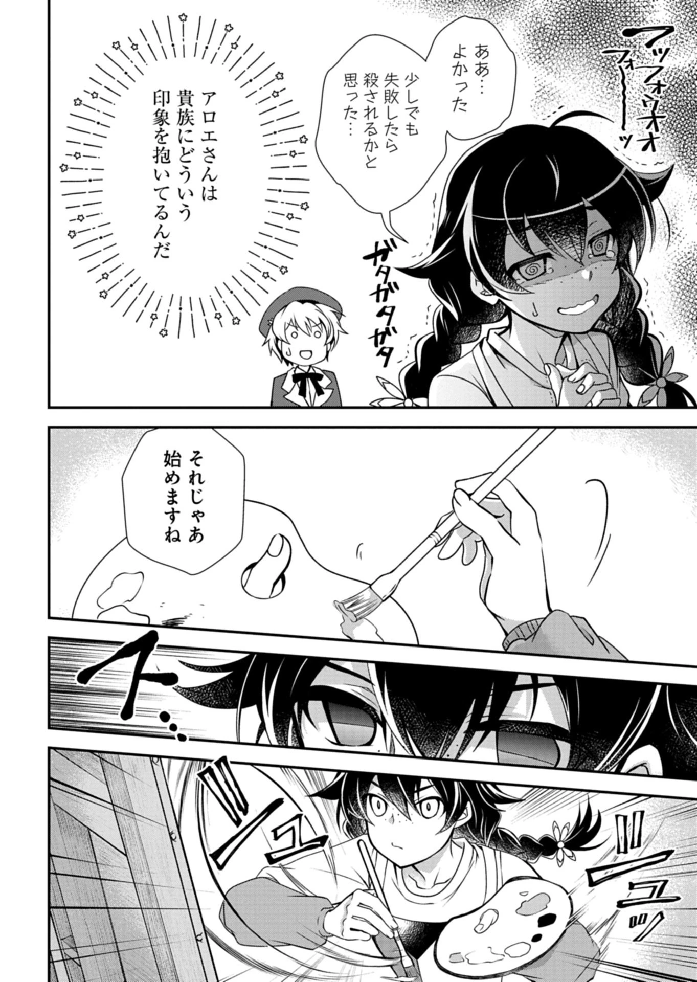 最強異端の植物使い 第15話 - 12