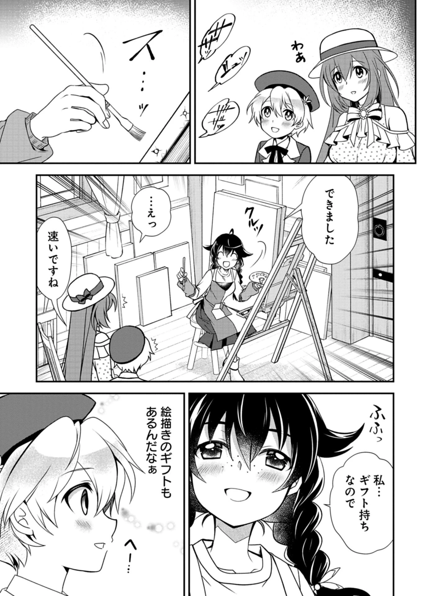 最強異端の植物使い 第15話 - 13