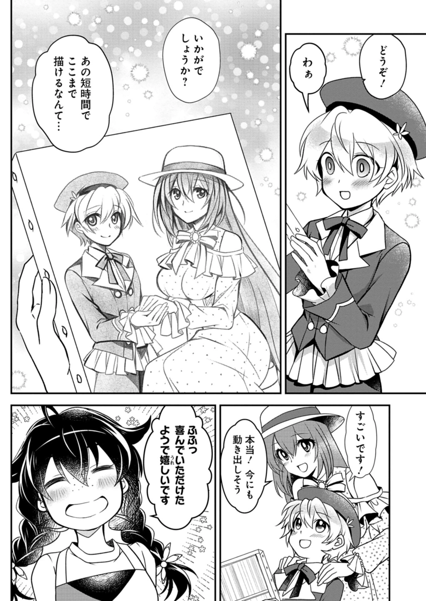 最強異端の植物使い 第15話 - 14