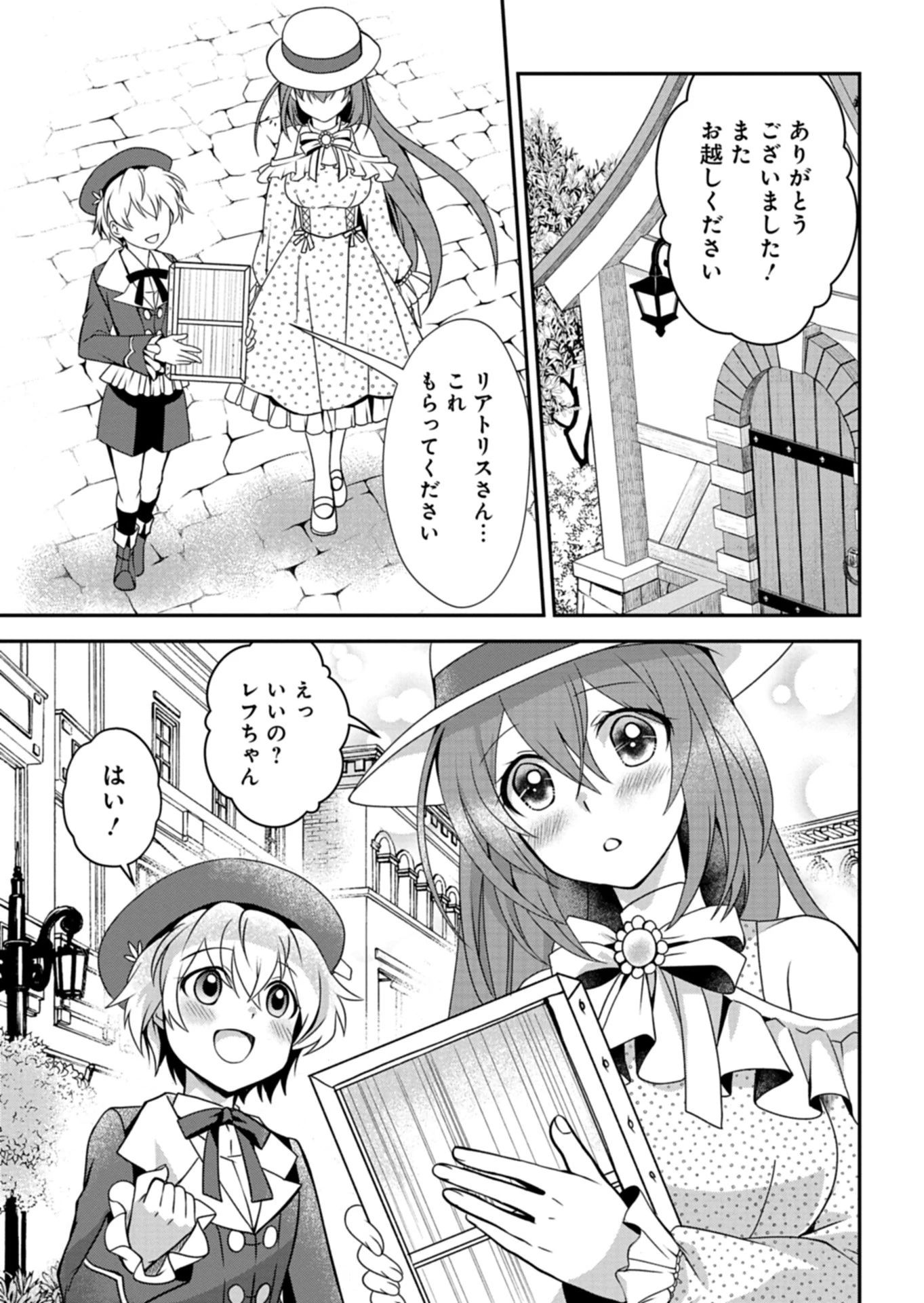 最強異端の植物使い 第15話 - 15