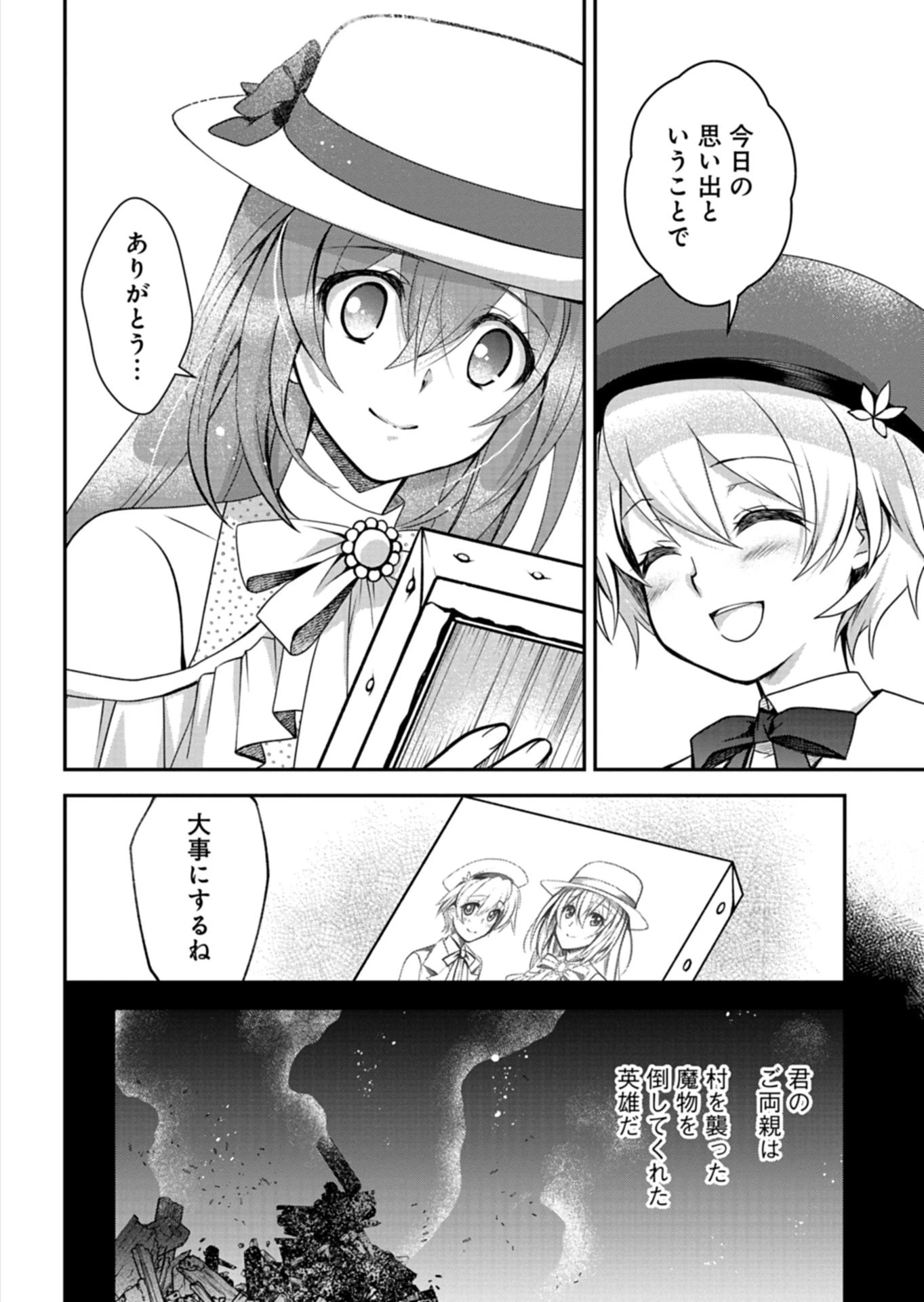 最強異端の植物使い 第15話 - 16