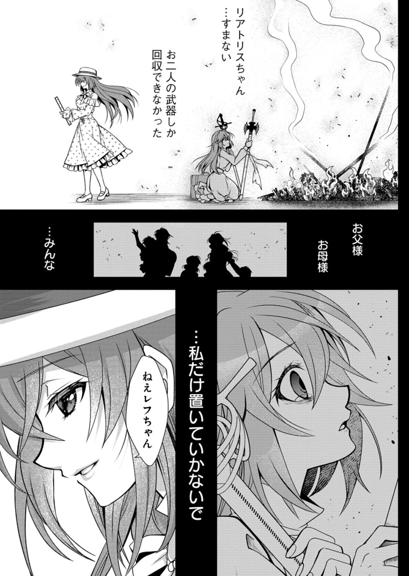 最強異端の植物使い 第15話 - 17