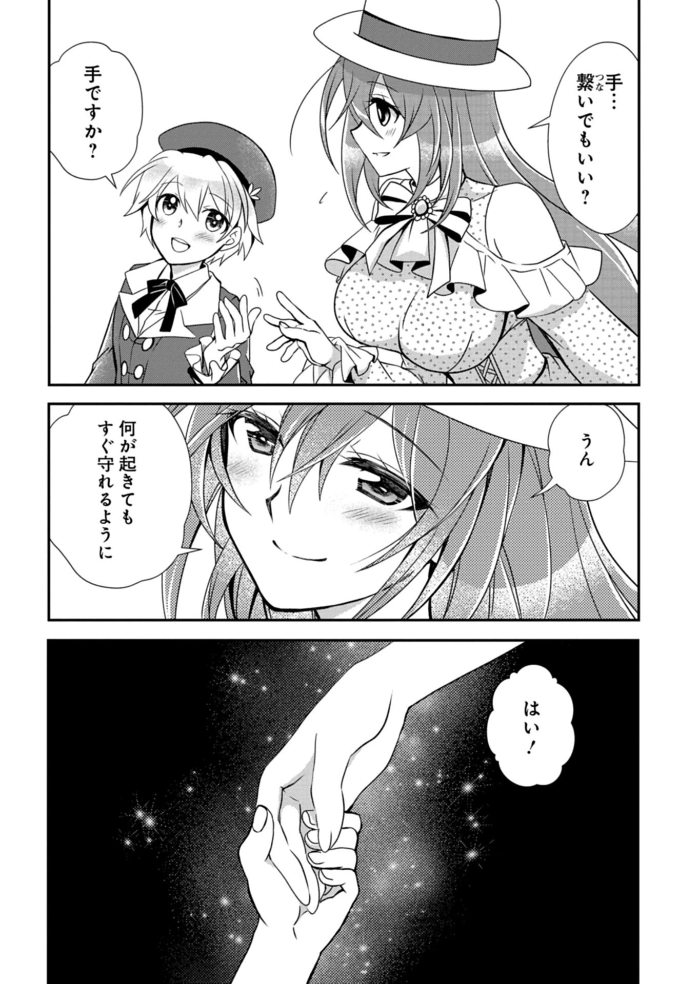 最強異端の植物使い 第15話 - 18