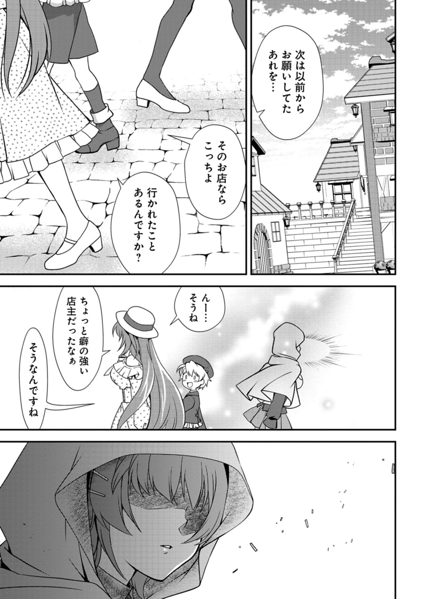 最強異端の植物使い 第15話 - 19